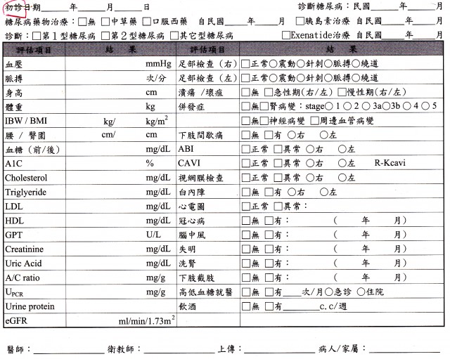 DM-初診.jpg