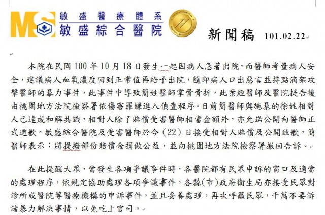 敏盛暴力.jpg