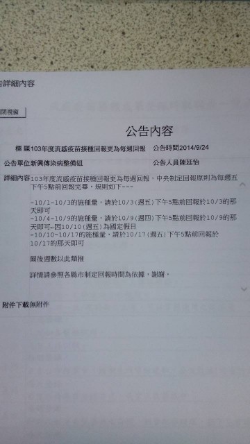 103疫苗回報公告.JPG