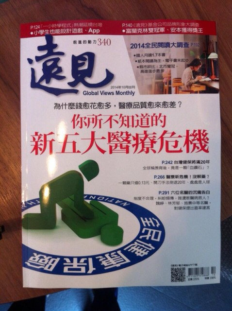 2014/10遠見雜誌