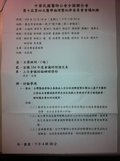全聯會---倫理委員會會議記錄.JPG