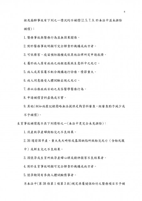 150420-醫糾法建議 _1__頁面_4.jpg