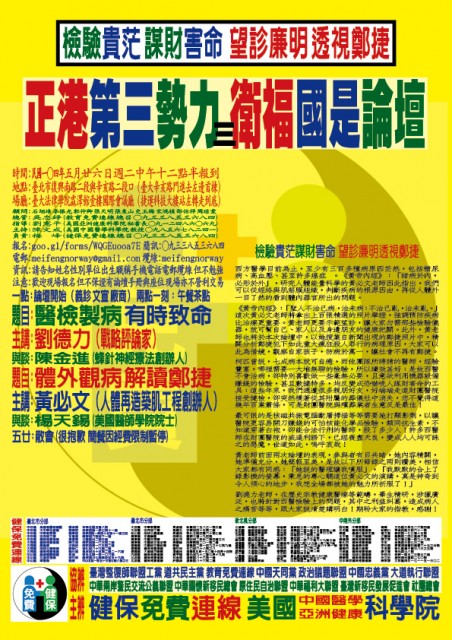 正港第三勢力 衛福國是論壇傳單 三.jpg