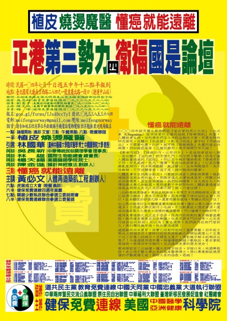 正港第三勢力 衛福國是論壇傳單 四 高解析.jpg
