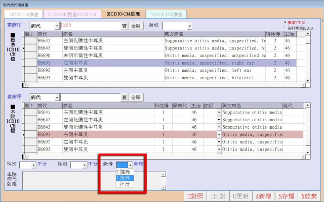改成急性.jpg