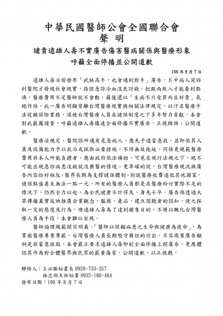 Microsoft Word - 1050807聲明稿-遠雄廣告案.docx.jpeg