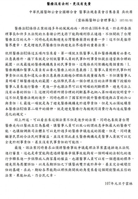 醫療沒有去刑，更沒有免責1070101吳欣席.jpg